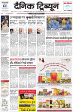 Dainik Tribune (Karnal Edition)