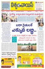 VISWAMVOICE TELUGU DAILY NEWS PAPER