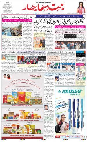 The Daily Hindsamachar Jalandhar