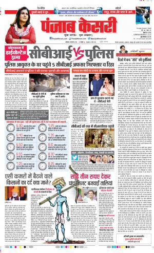 04-02-2019 Punjab Kesari Delhi Main