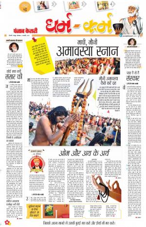 04-02-2019 Punjab Kesari﻿ Darm Karm﻿