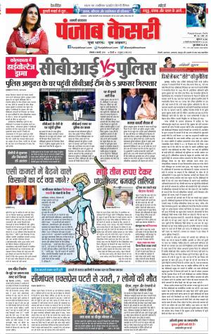 04-02-2019 Punjab Kesari Shamli