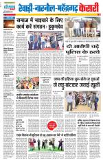 Rewari - Punjab Kesari