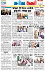 Panipat - Punjab Kesari