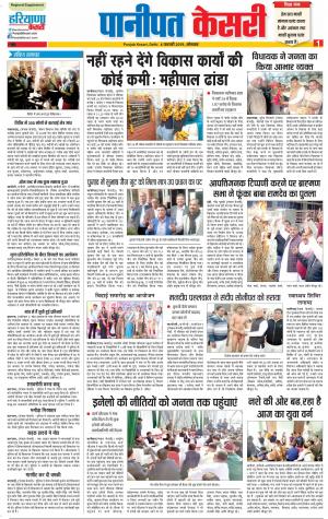 04-02-2019 Punjab Kesari Panipat