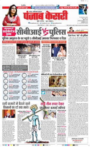 04-02-2019 Punjab Kesari Noida