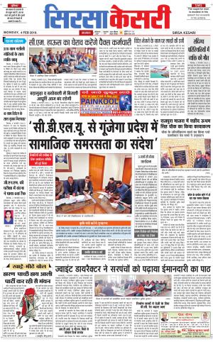 Haryana Sirsa kesari