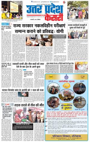 04-02-2019 Punjab Kesari Meerut