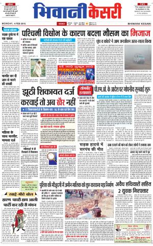 Punjab kesari / Haryana Bhiwani kesari