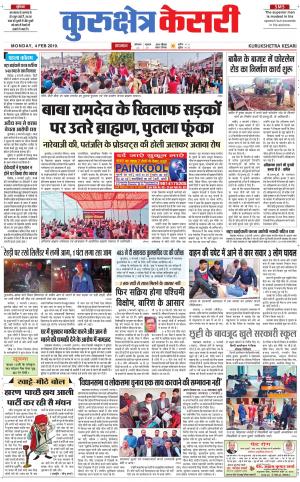 Punjab kesari / Haryana kurukshetra kesari