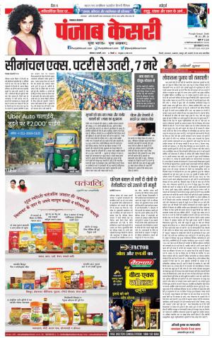 04-02-2019 Punjab Kesari Lucknow 