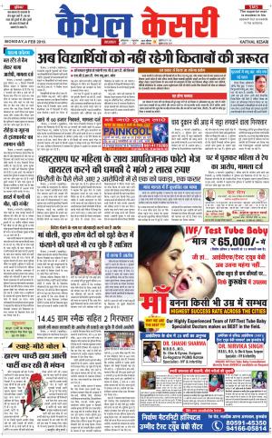 Punjab kesari / Haryana kaithal kesari