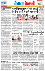 Kaithal - Punjab Kesari