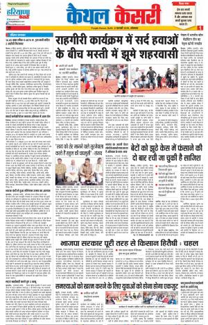 04-02-2019 Punjab Kesari Kaithal