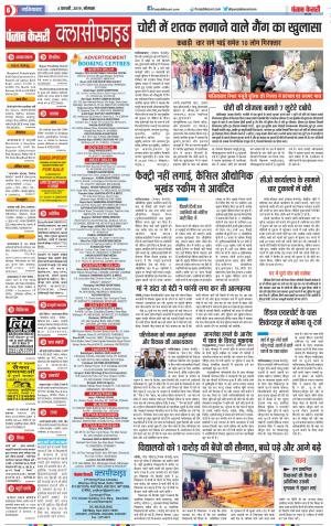 04-02-2019 Punjab Kesari Ghaziabad