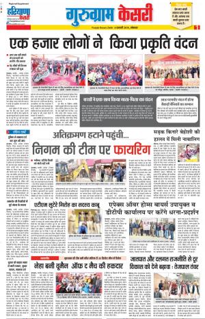 04-02-2019 Punjab Kesari Gurugram