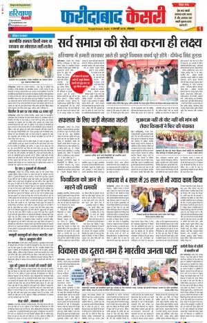 04-02-2019 Punjab Kesari Faridabad