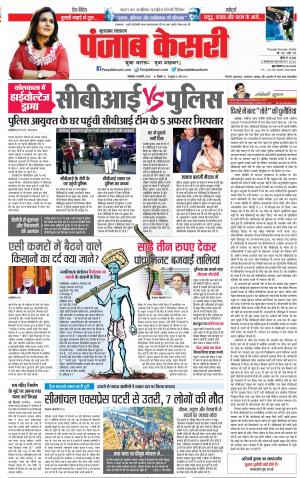 04-02-2019 Punjab Kesari Bijnor