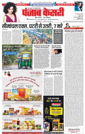 04-02-2019 Punjab Kesari Bihar and Jharkhand