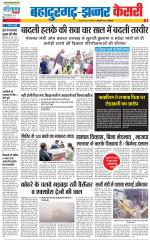 Bahadurgarh - Punjab Kesari