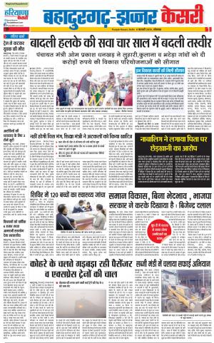 04-02-2019 Punjab Kesari Bahadurgarh