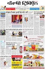 Punjabi Tribune (Delhi Edition)