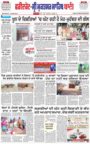 Faridkot - Sri Muktsar Sahib Bani