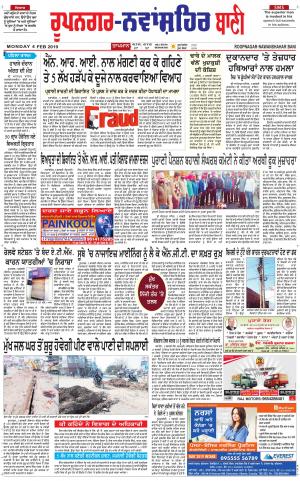 Roopnagar- Shaheed Bhagat Singh Nagar Bani