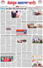 Sangrur -  Barnala Bani