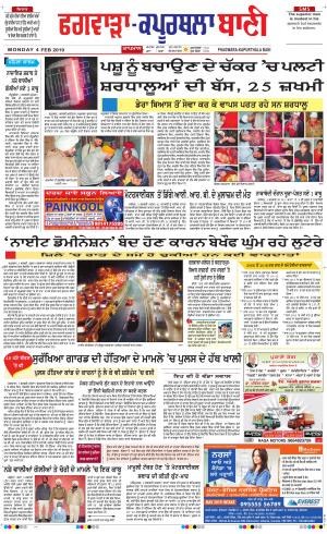 Kapurthala- Phagwara Bani