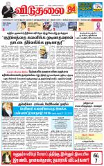 விடுதலை - viduthalai