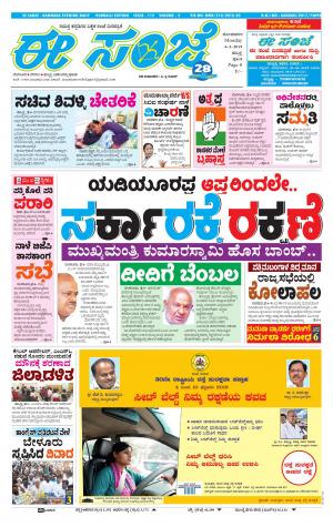 eESANJE : Hubli -Dharwad (04-02-2019)