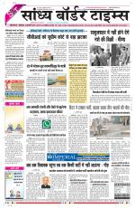 Sandhya Border Times, Sri Ganganagar