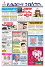 Kerala Vartha