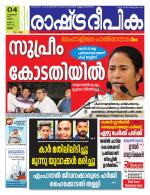 Rashtradeepika Palakkad