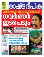 Rashtradeepika Kochi