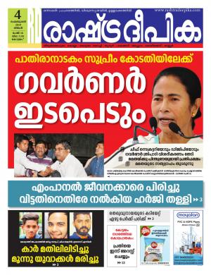alappuzha4-02-2019