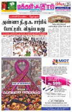 Makkal Kural Tamil Daily