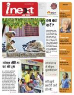 Indore Hindi ePaper, Indore Hindi Newspaper - InextLive