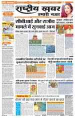 Rashtriyakhabar jharkhand edition