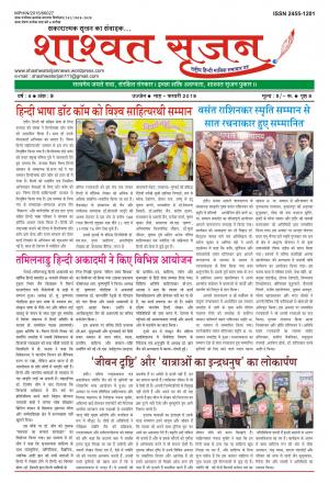 shashwat srijan february 2019