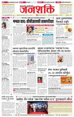 Jalgaon Janshakti