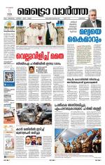 Metrovaartha - Kozhikode