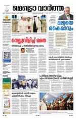 Metrovaartha - Ernakulam