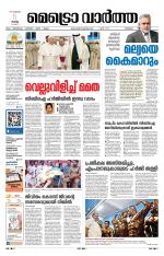 Metrovaartha - Thrissur