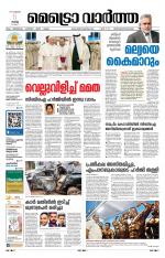 Metrovaartha - Thiruvananthapuram