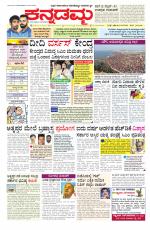Kannadamma Daily Belgaum