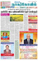 Kanyakumari-Nagarcoil Supplement