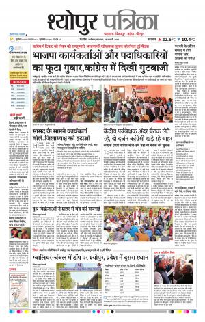 Sheopur Patrika