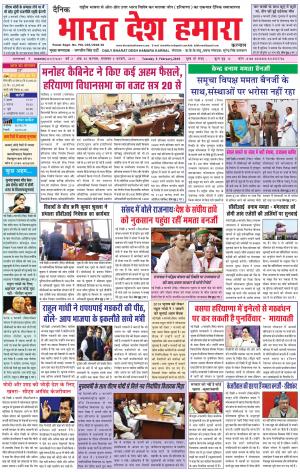 bharatdeshhamara karnal 5-02-2019